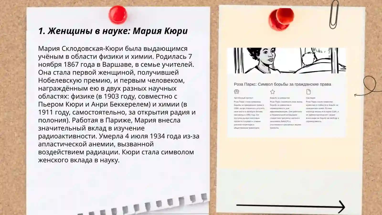 Женщины, изменившие ход истории 3