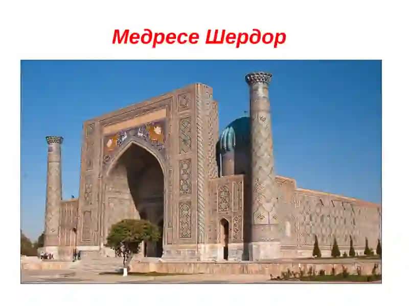 Медресе Улугбека 3