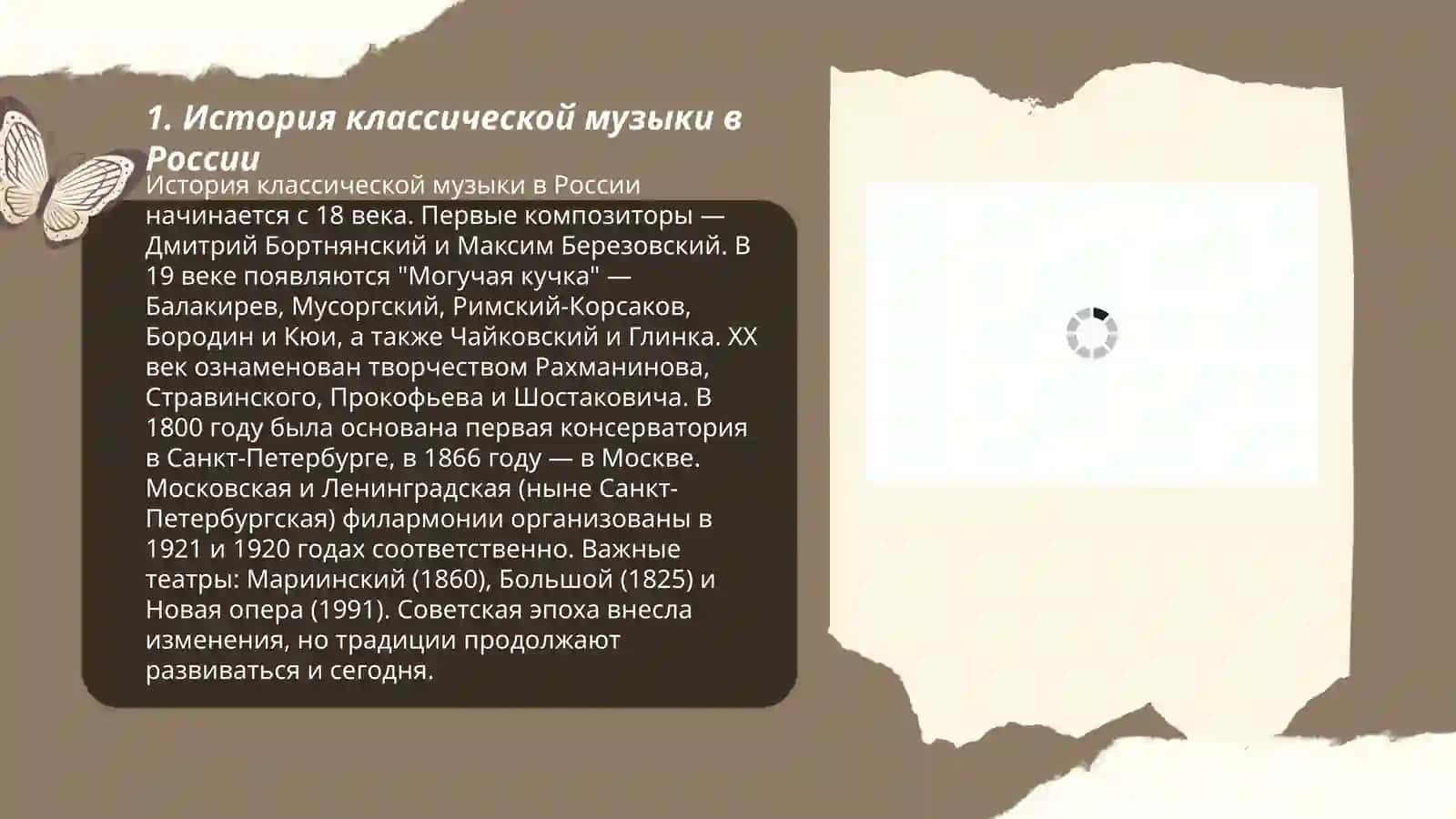 Классическая музыка Россия 3