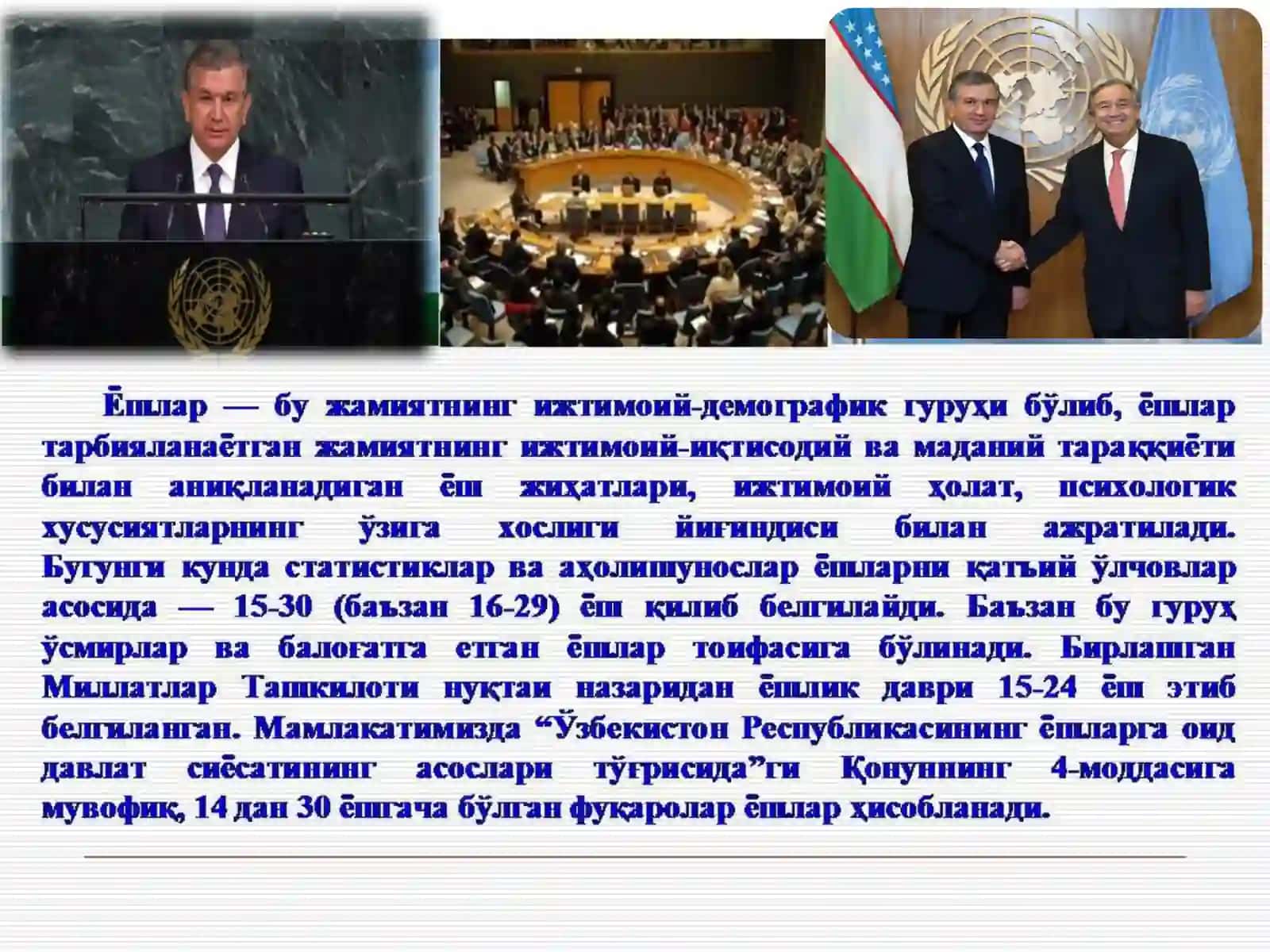 Ўзбекистон Республикасида ёшларга оид давлат сиёсатининг ҳуқуқий асослари 3