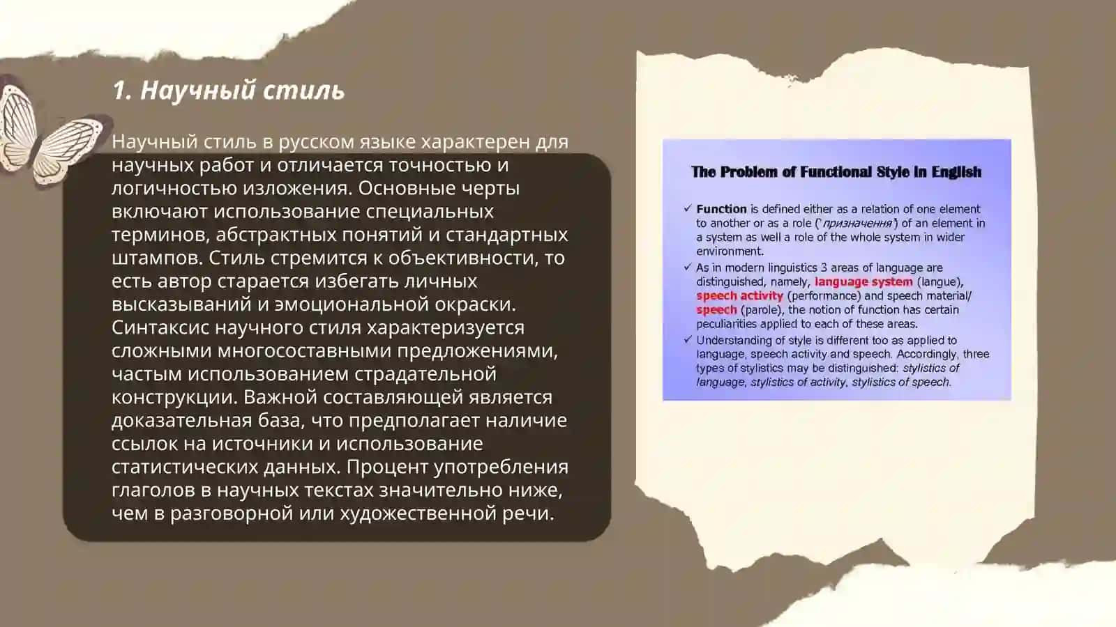 Функциональные стили 3