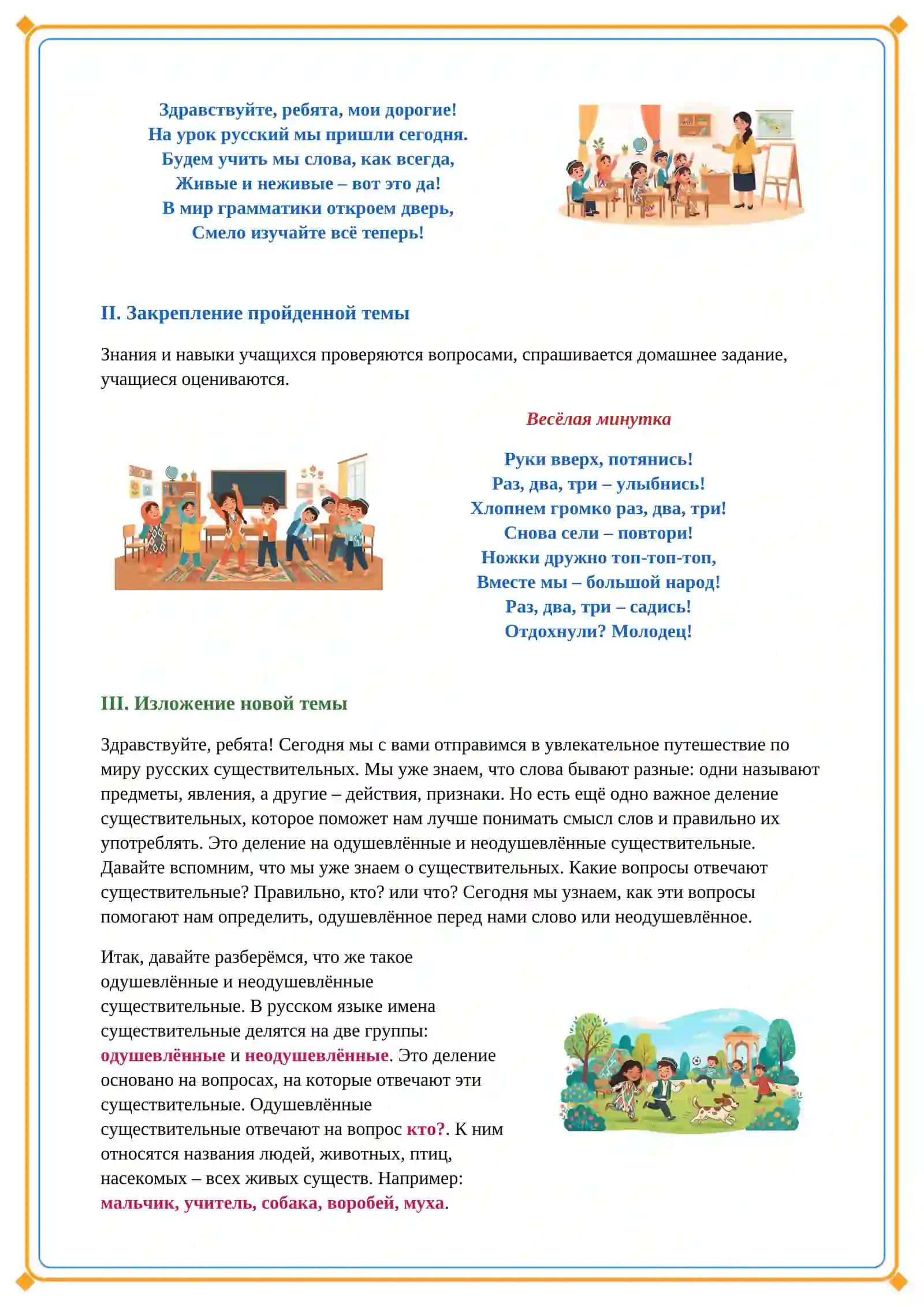 Lesson on Одушевлённые и неодушевлённые существительных 3