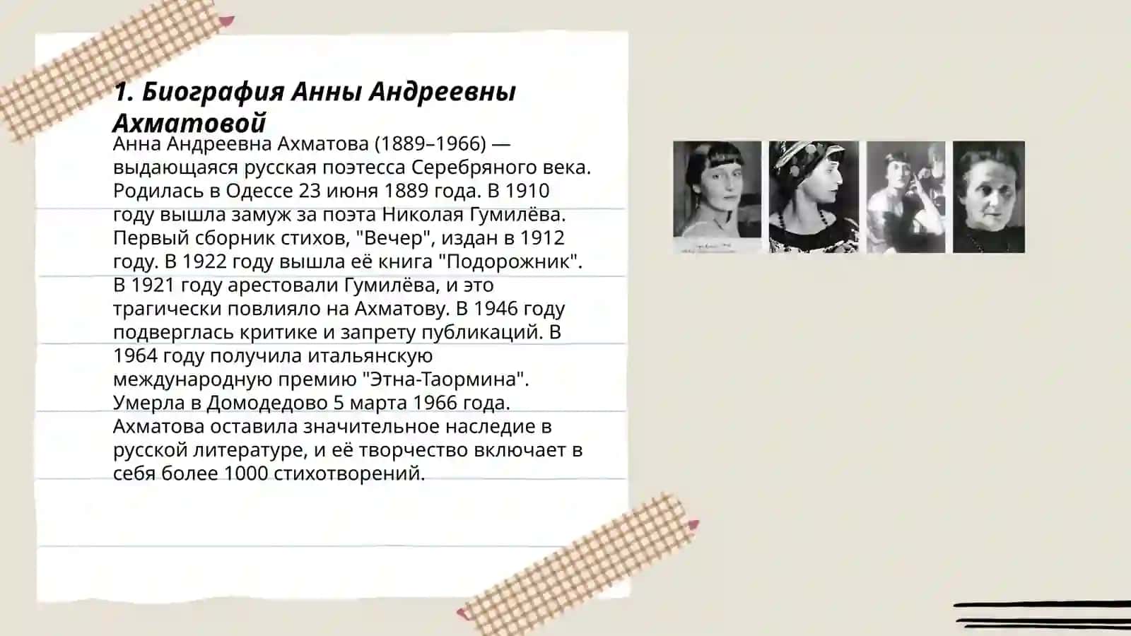 Биография Анны Андреевны Ахматовой 3