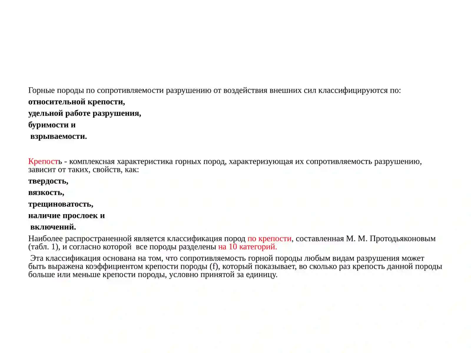 Классификация горных пород 3