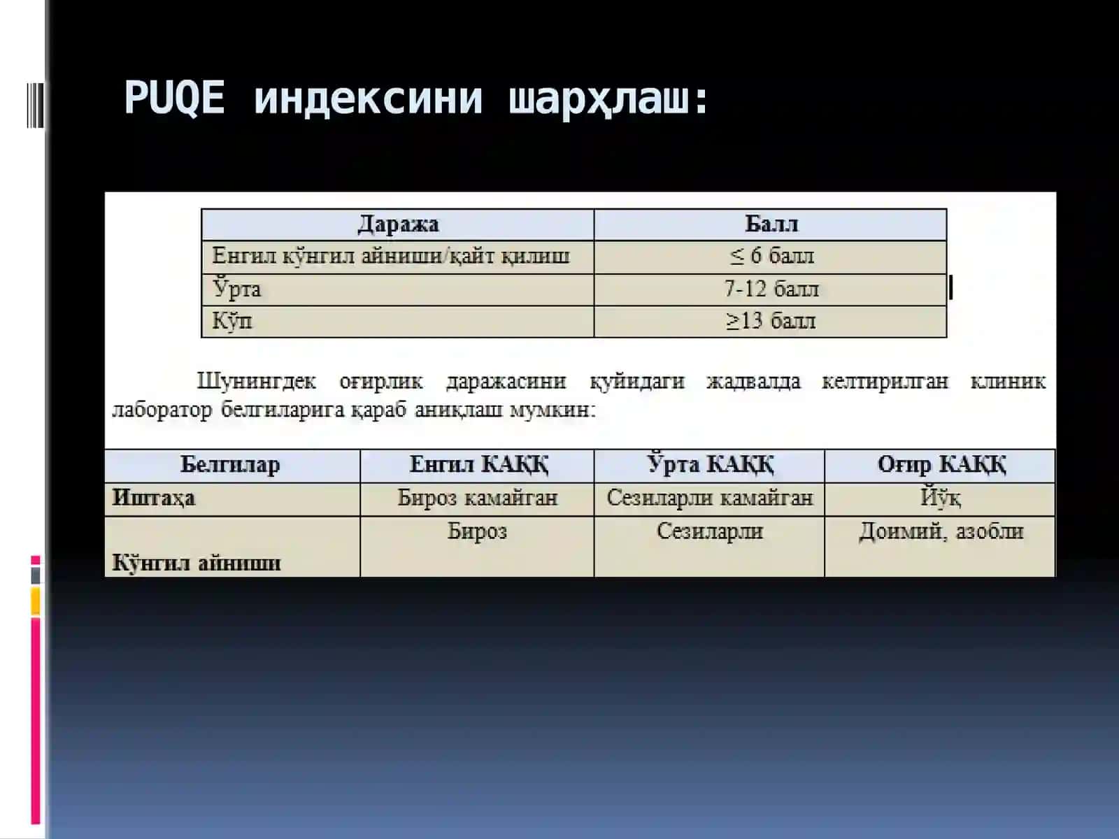 Ҳомиладорлар кўнгил айниши ва қайт қилиш (КАҚҚ) синдроми 3
