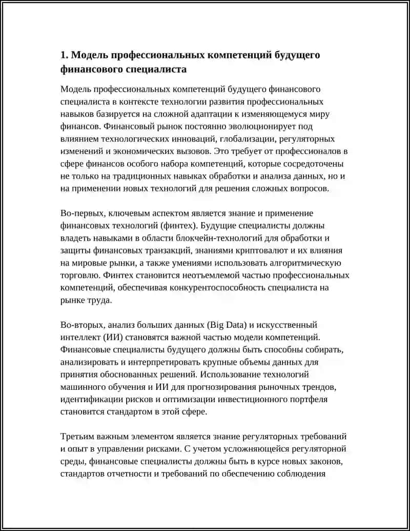 Модель профессиональных компетенций будущего финансового специалиста 3