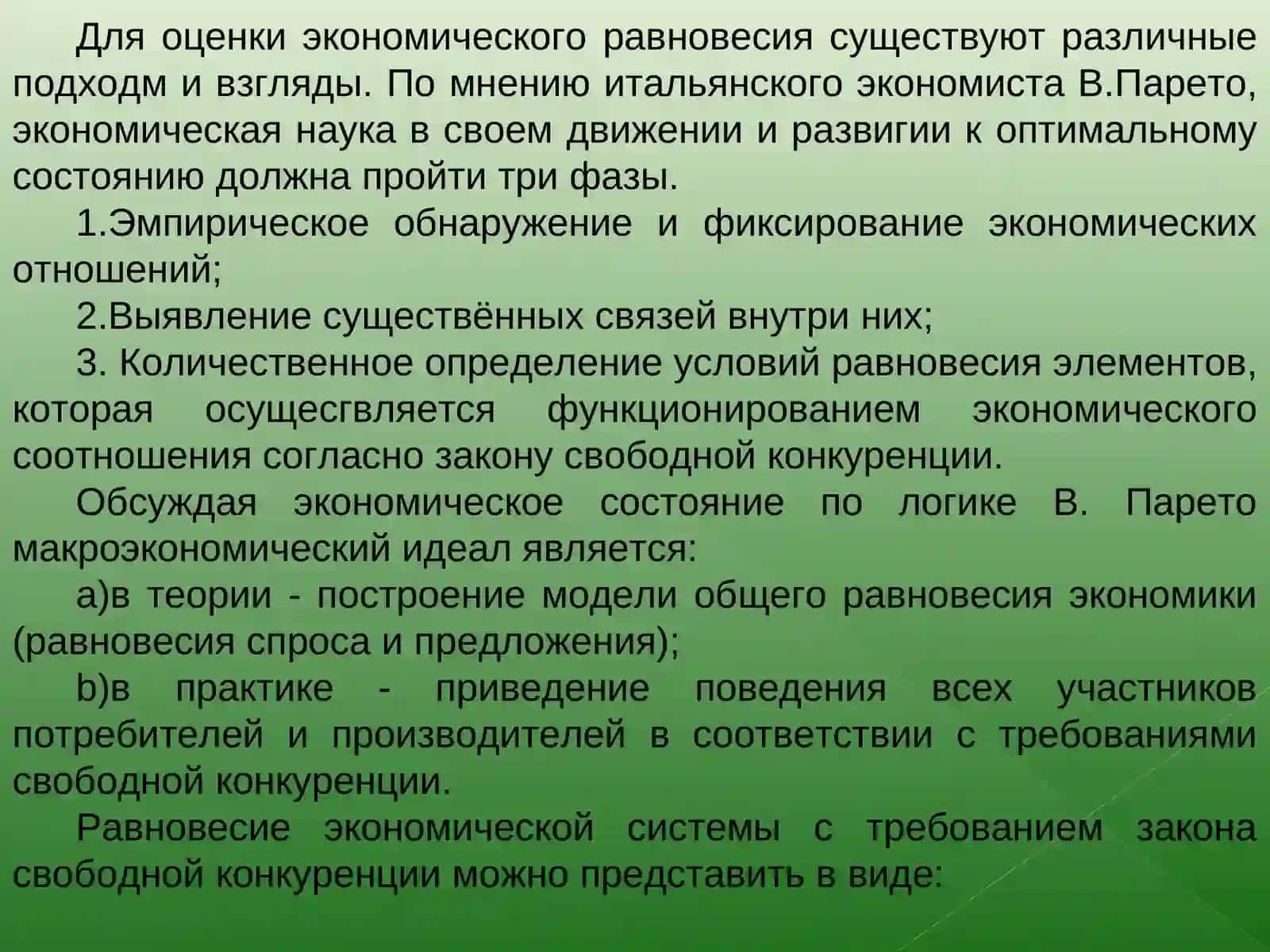 Модели макроэкономическогоравновесии 3