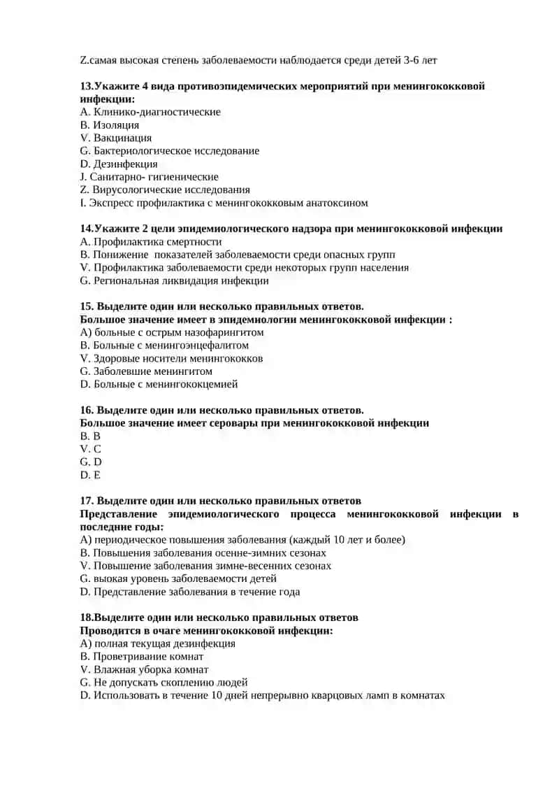 Организация эпидемиологического надзора при скарлатине и менингите 3