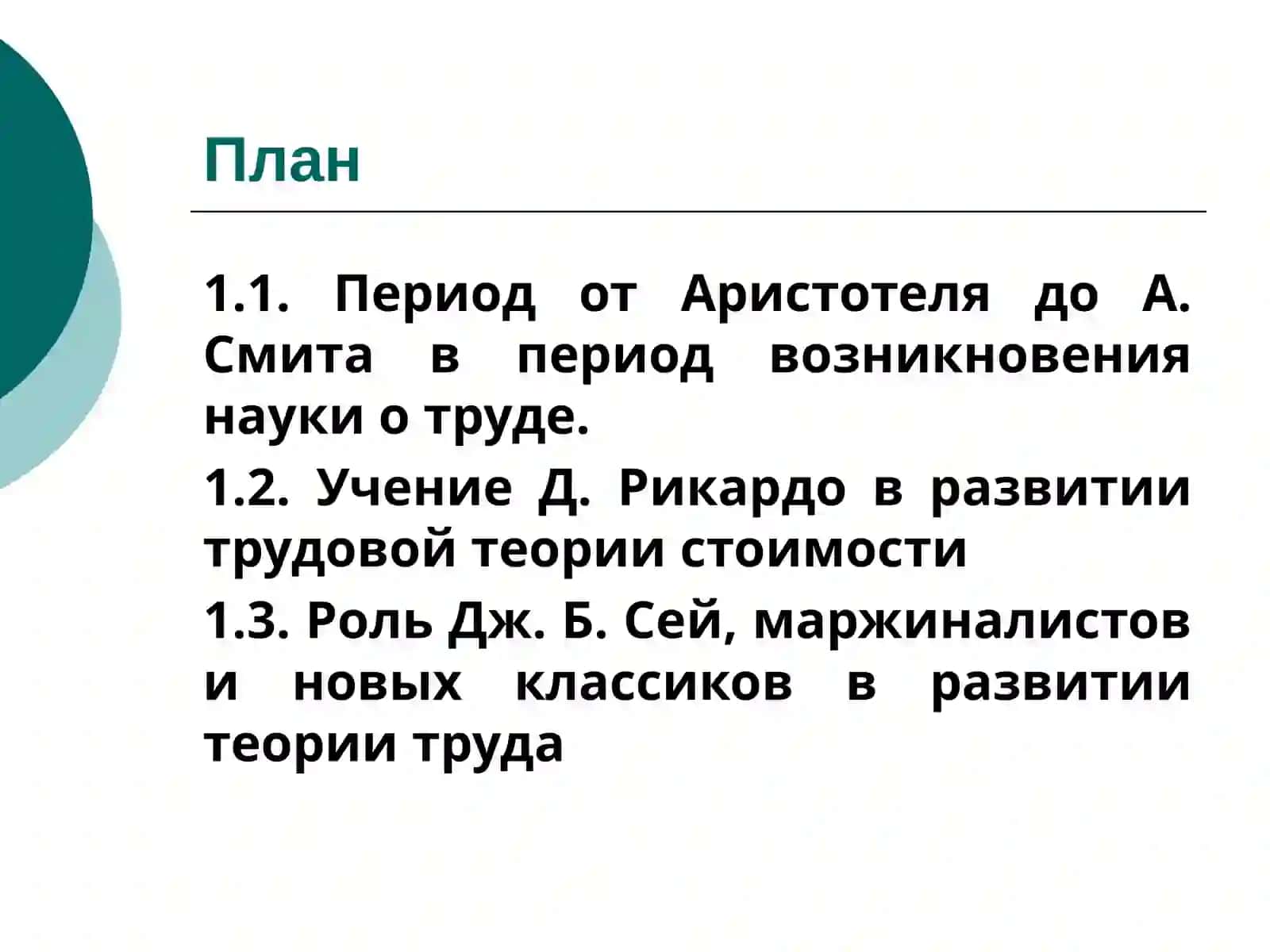 Экономика труда 3