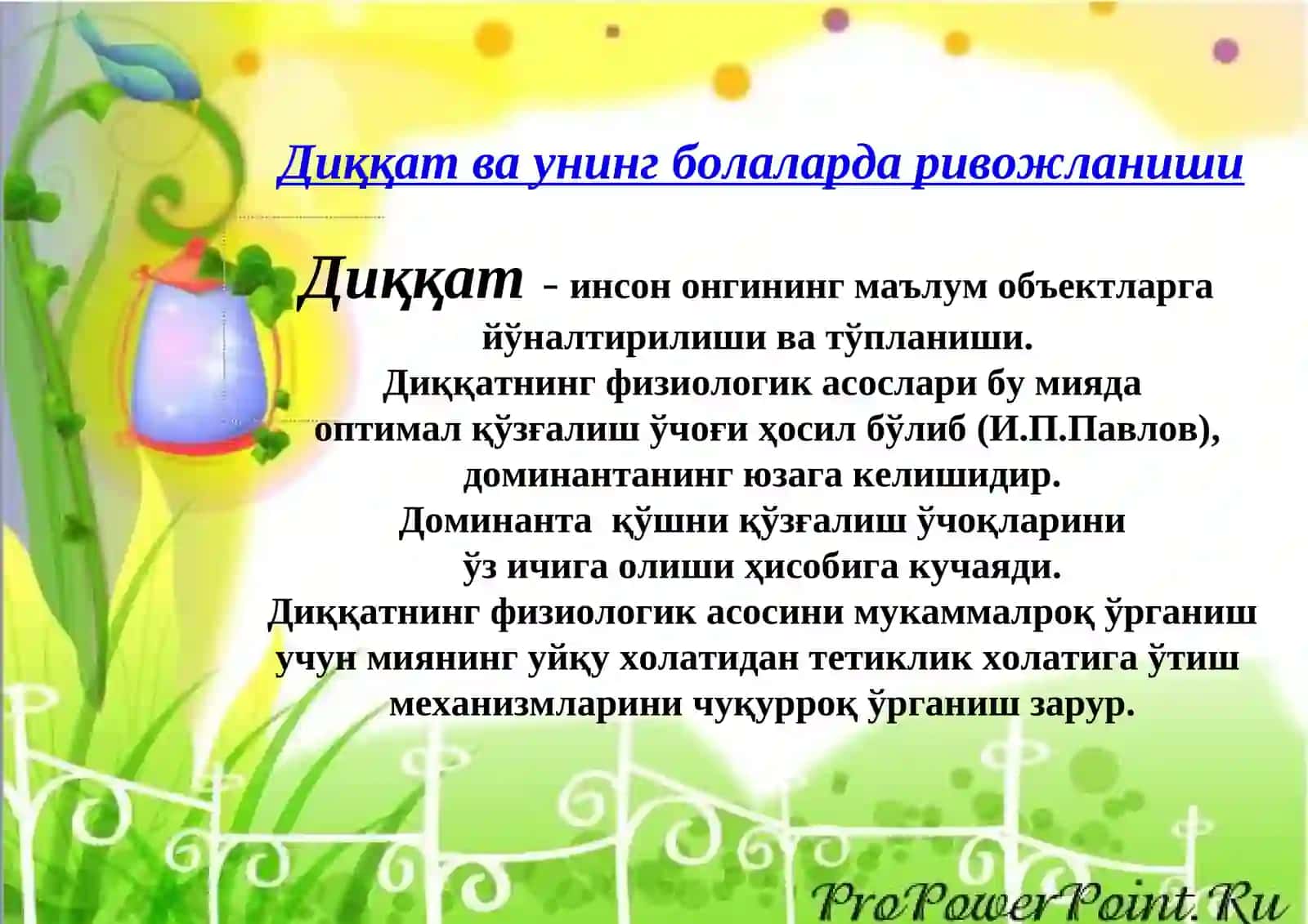 Диққат ва аниқлаш 3