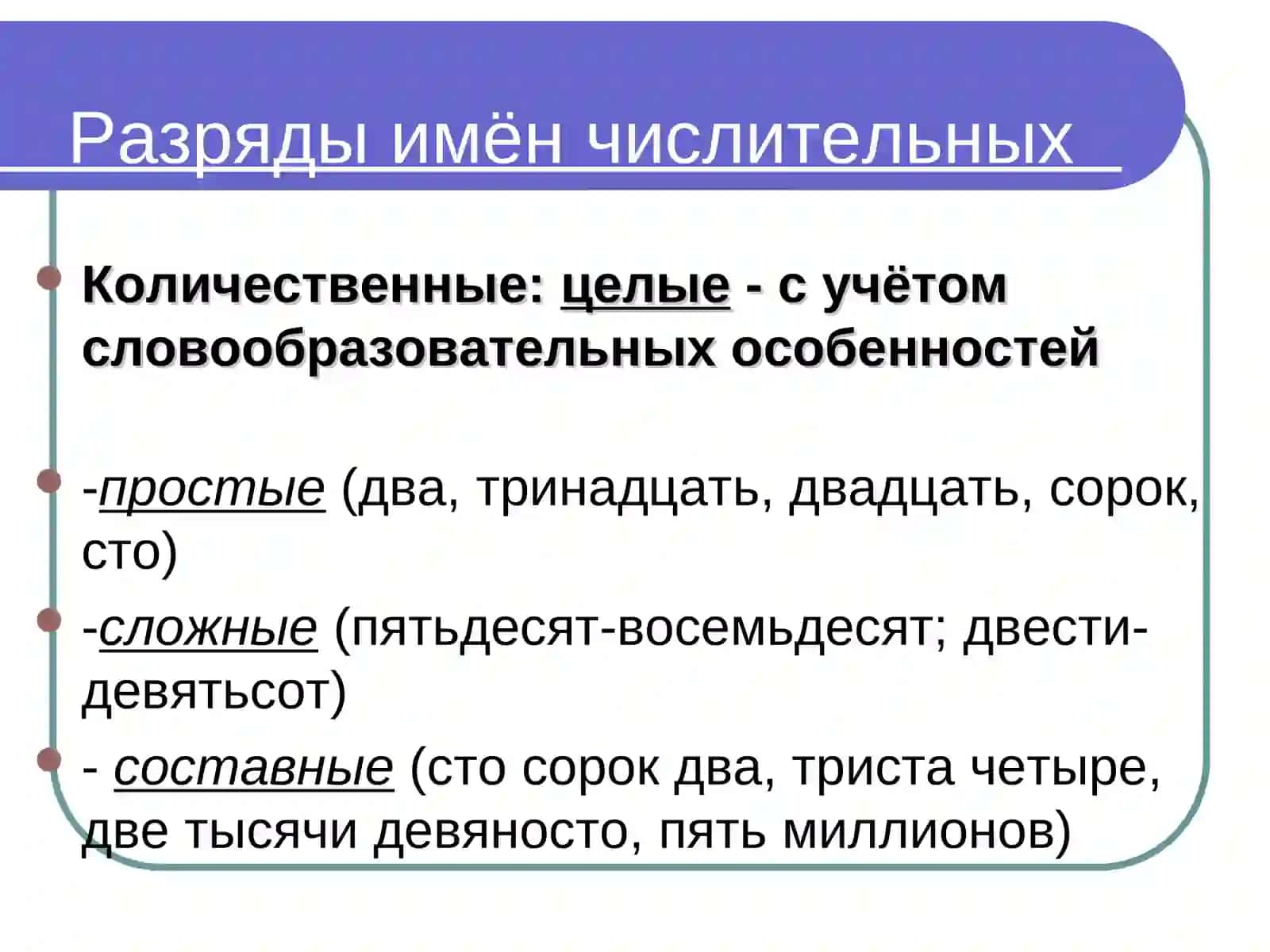 Имя числительное 3