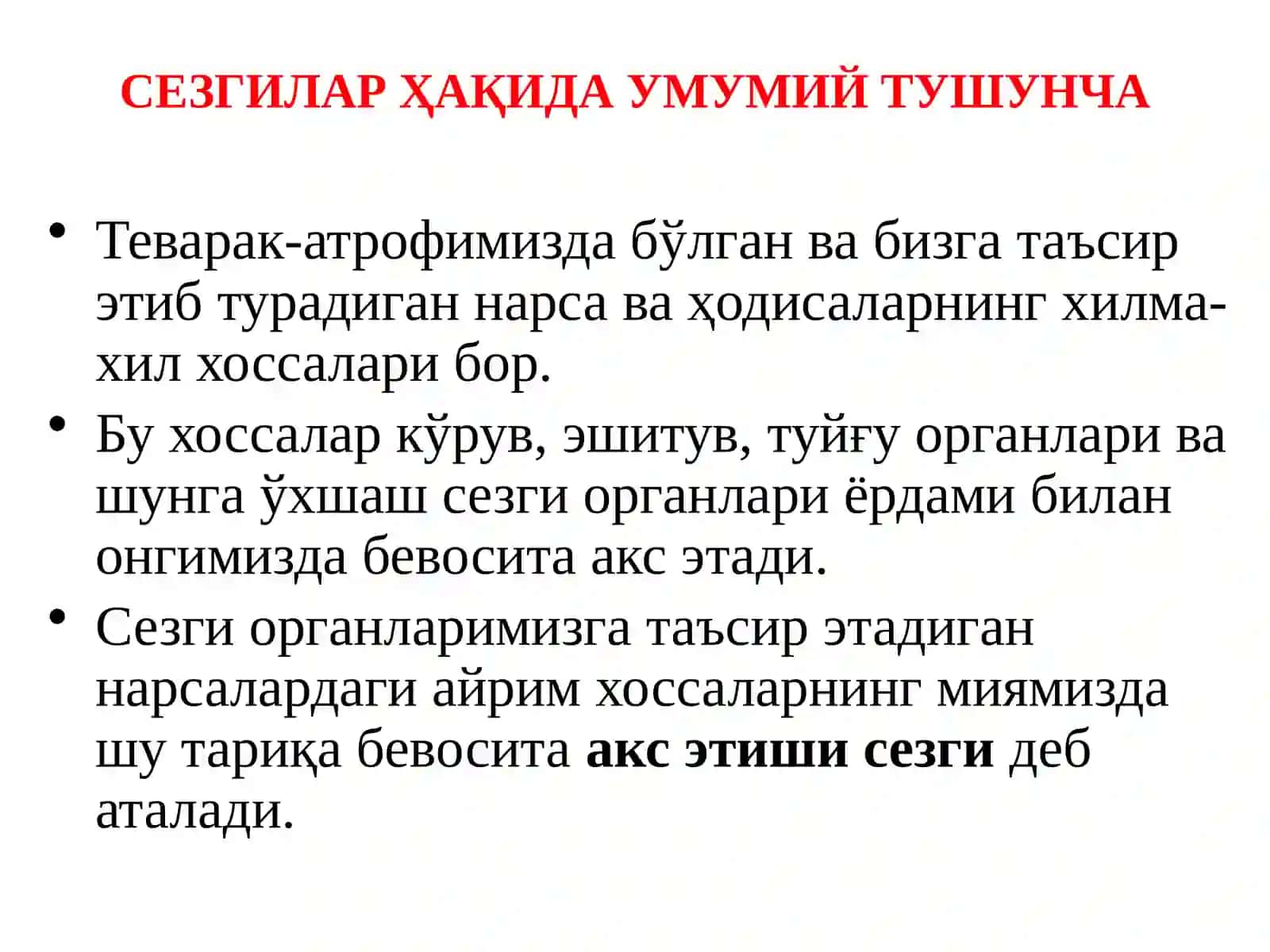 Сезги ҳақида тушунча 3