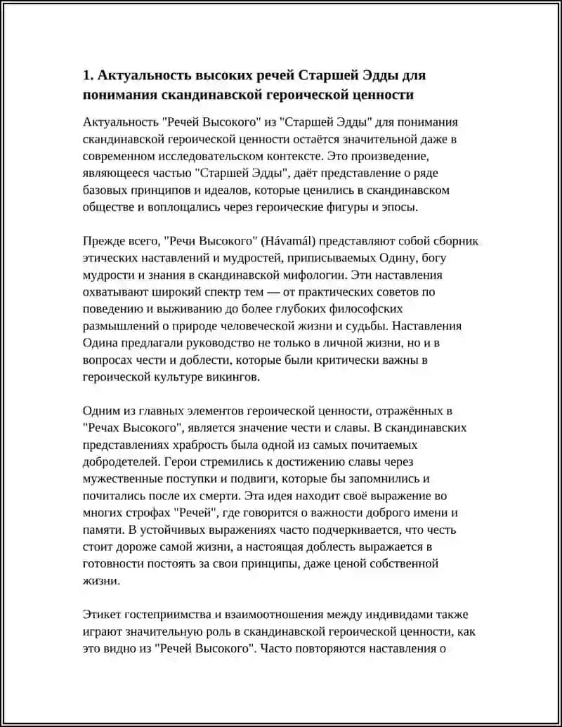Реферат "Актуальность и неактуальность высокого" 3