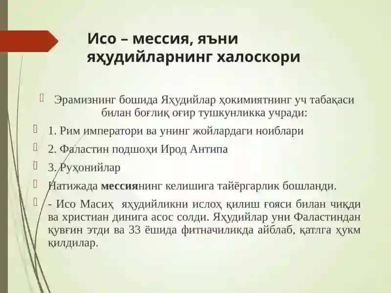 Христианлик Дини 3