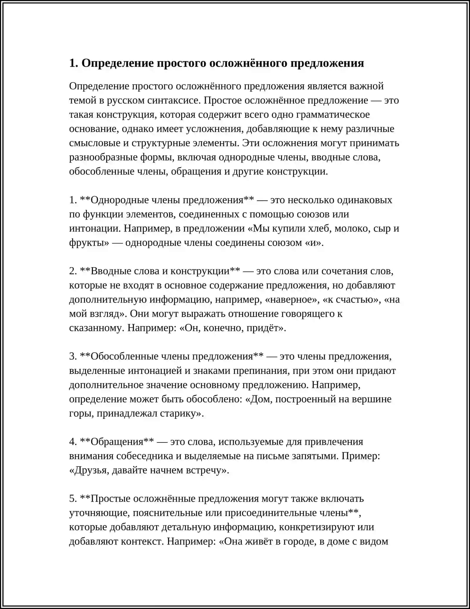 ПРОСТОЕ ОСЛОЖНЁННОЕ ПРЕДЛОЖЕНИЕ. ОДНОРОДНЫЕ ЧЛЕНЫ ПРЕДЛОЖЕНИЯ, ИХ СВЯЗЬ 3