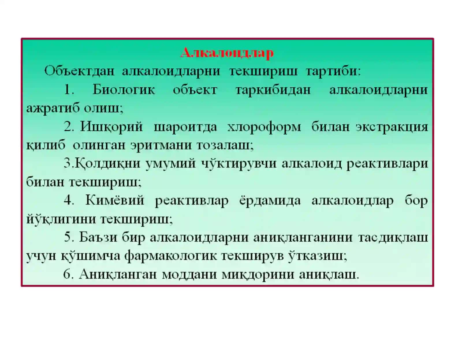 Алкалоидлар хақида маълумотлар.Алкалоидларни умумий чўктирувчи ва ранг ҳосил қилувчи реактивлар.Индолалкалоидлари. Стрихнин, бруцин, резерпин 3