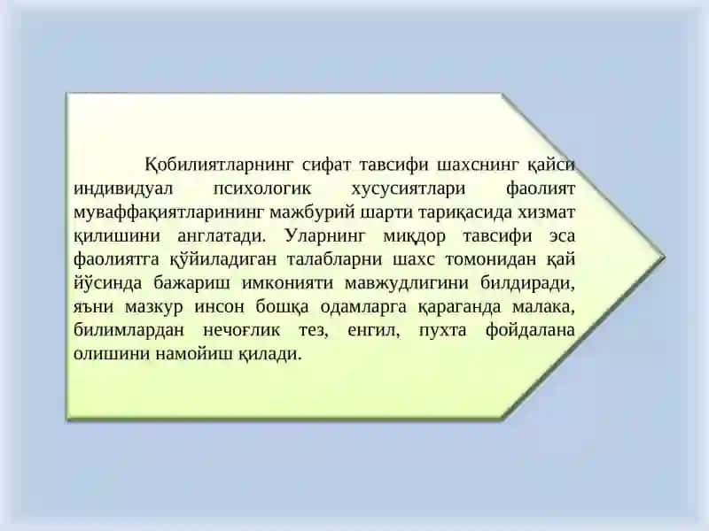 Қобилият 3