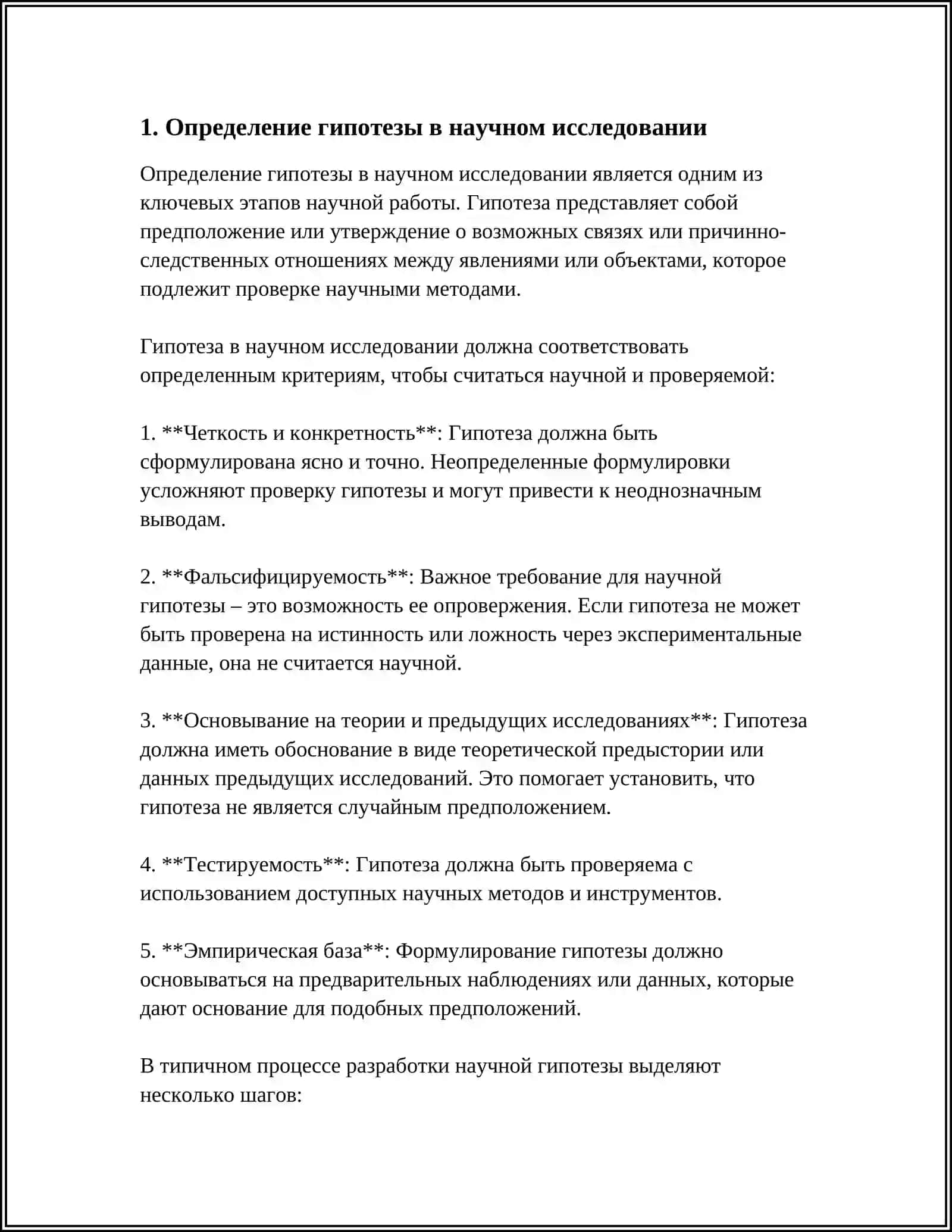 ГИПОТЕЗА И ТЕОРИЯ КАК ЛОГИЧЕСКАЯ СИСТЕМА ЗНАНИЯ 3