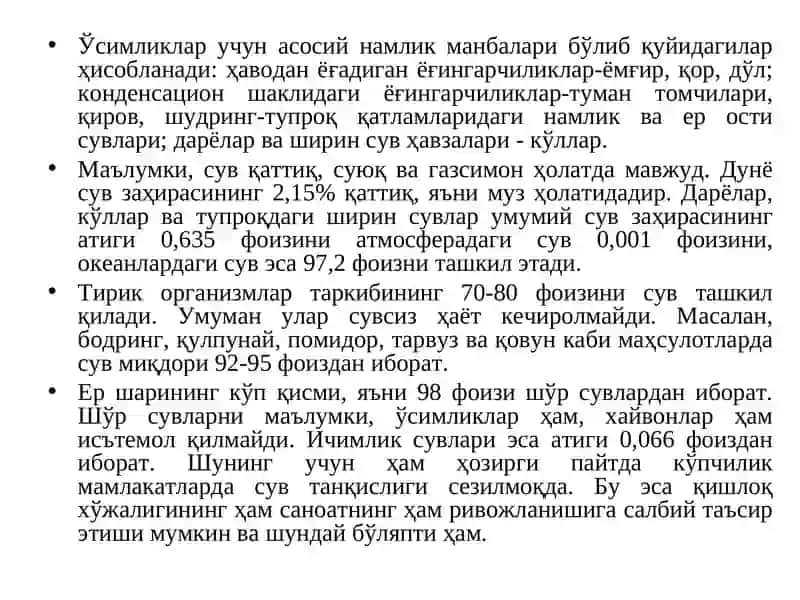 Ўрмон ва намлик 3