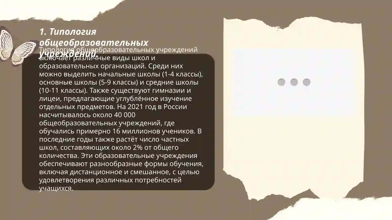 Типология общеобразовательных учреждений 3