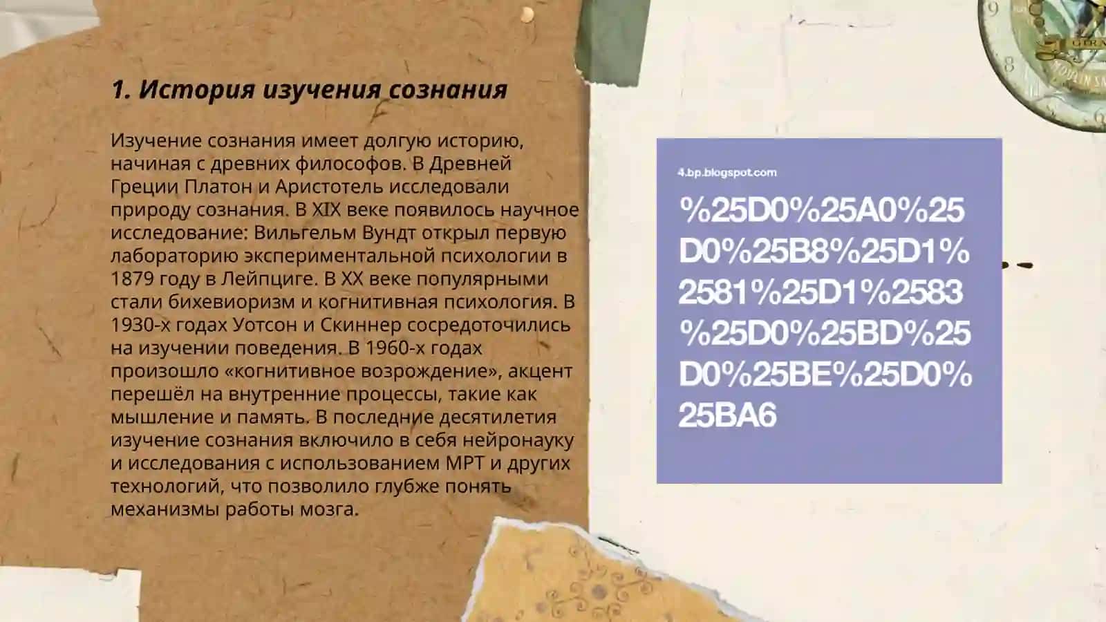 Понятия сознания и его особенности 3