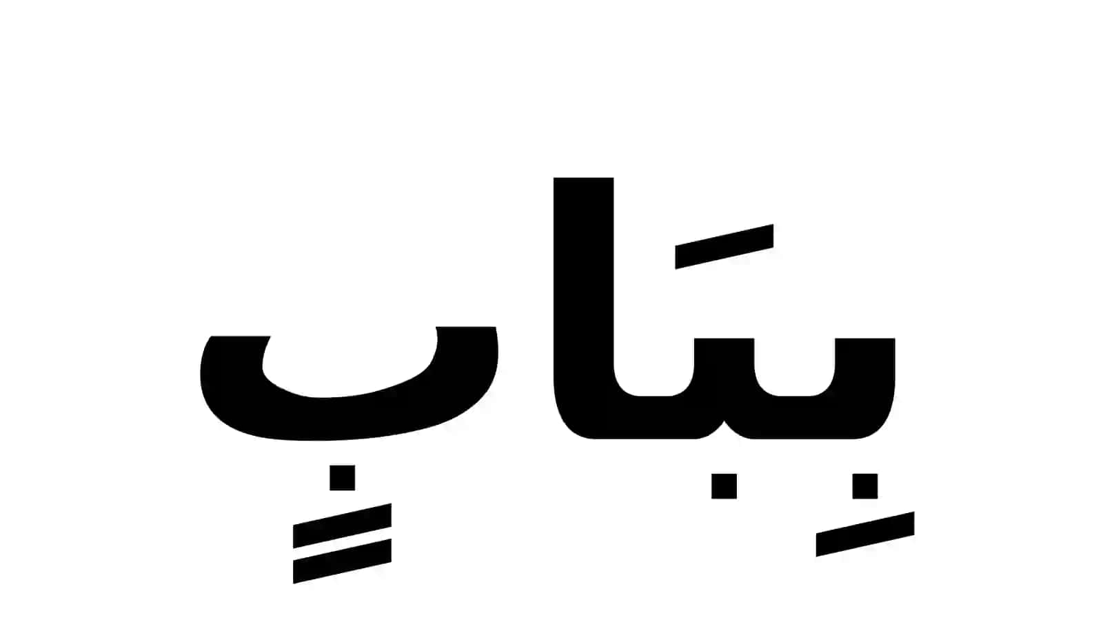 PPT Arab tilida harflar va o'qish 3