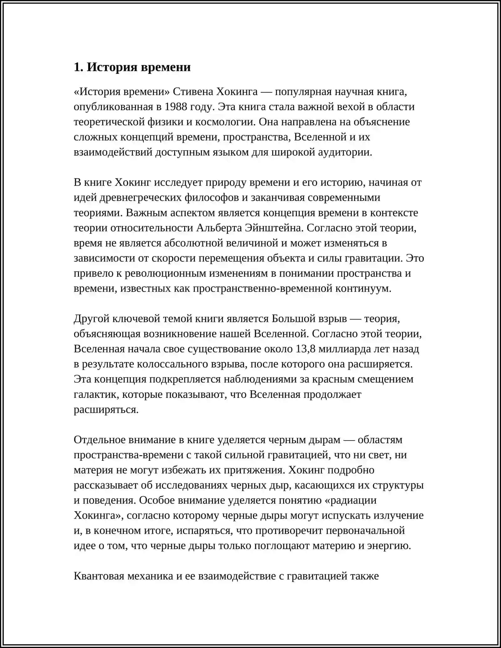 История времени 3