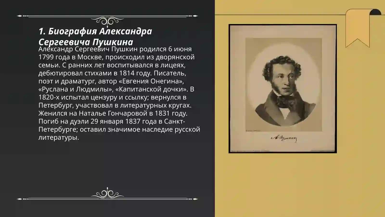 Русский писатель Пушкин 3