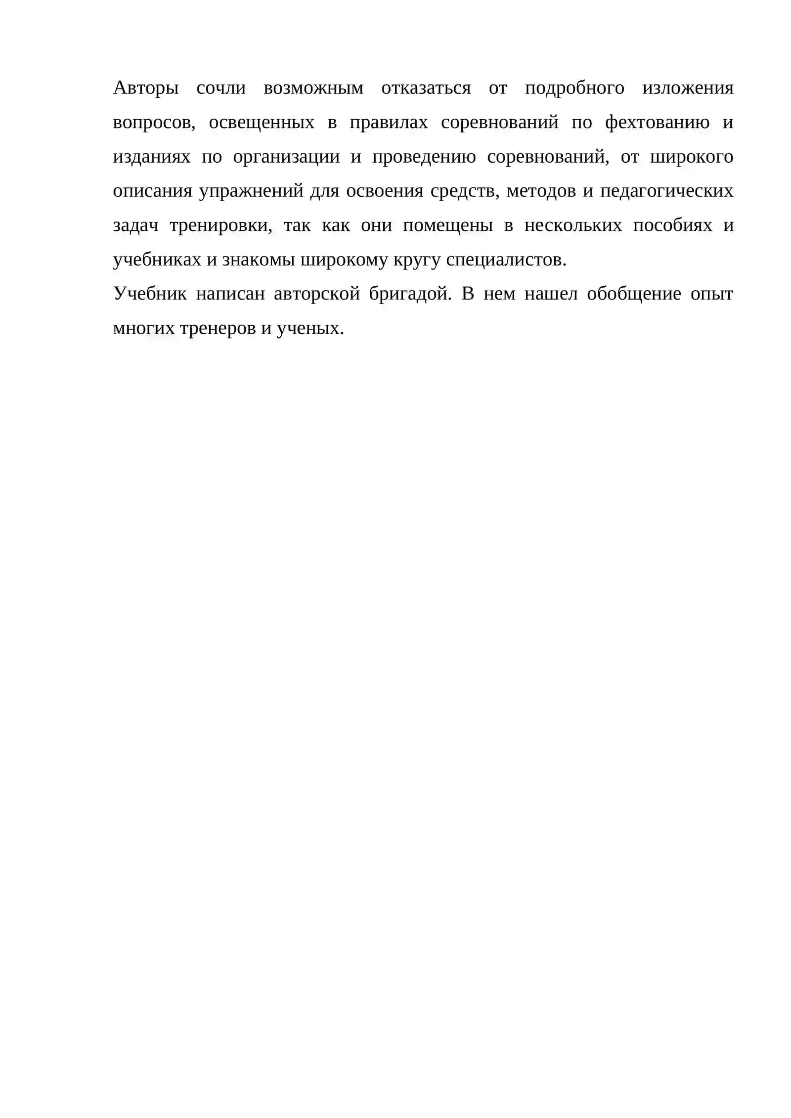 ФЕХТОВАНИЕ В ДРЕВНЕМ МИРЕ 3