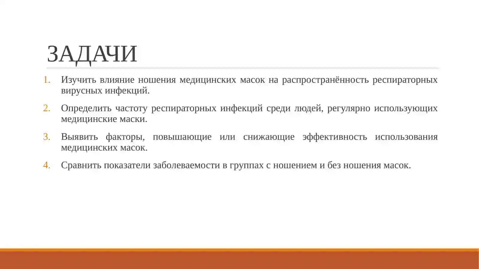 Эффективность использования медицинских масок в снижении риска респираторных вирусных инфекций 3