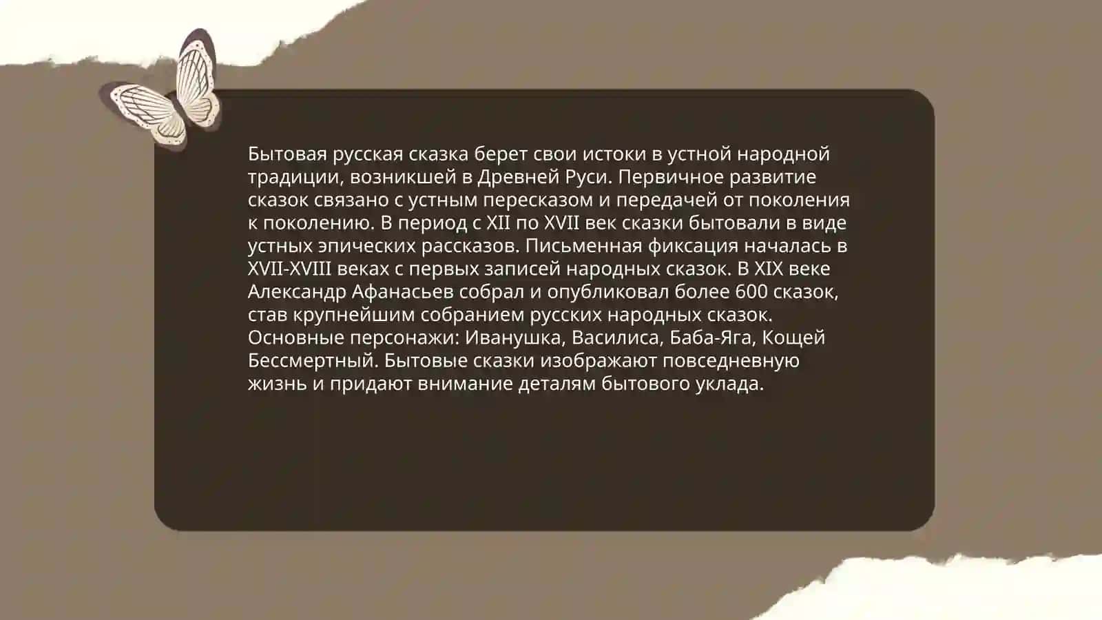 Бытовая русская сказка Махмудова Барно 3