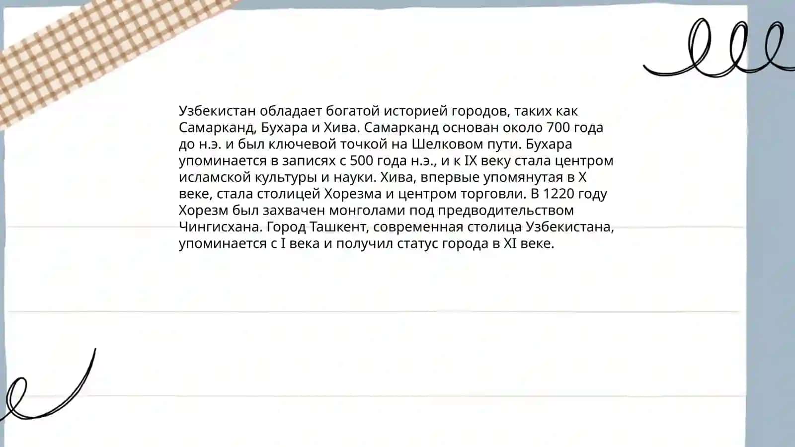 Города Узбекистана 3