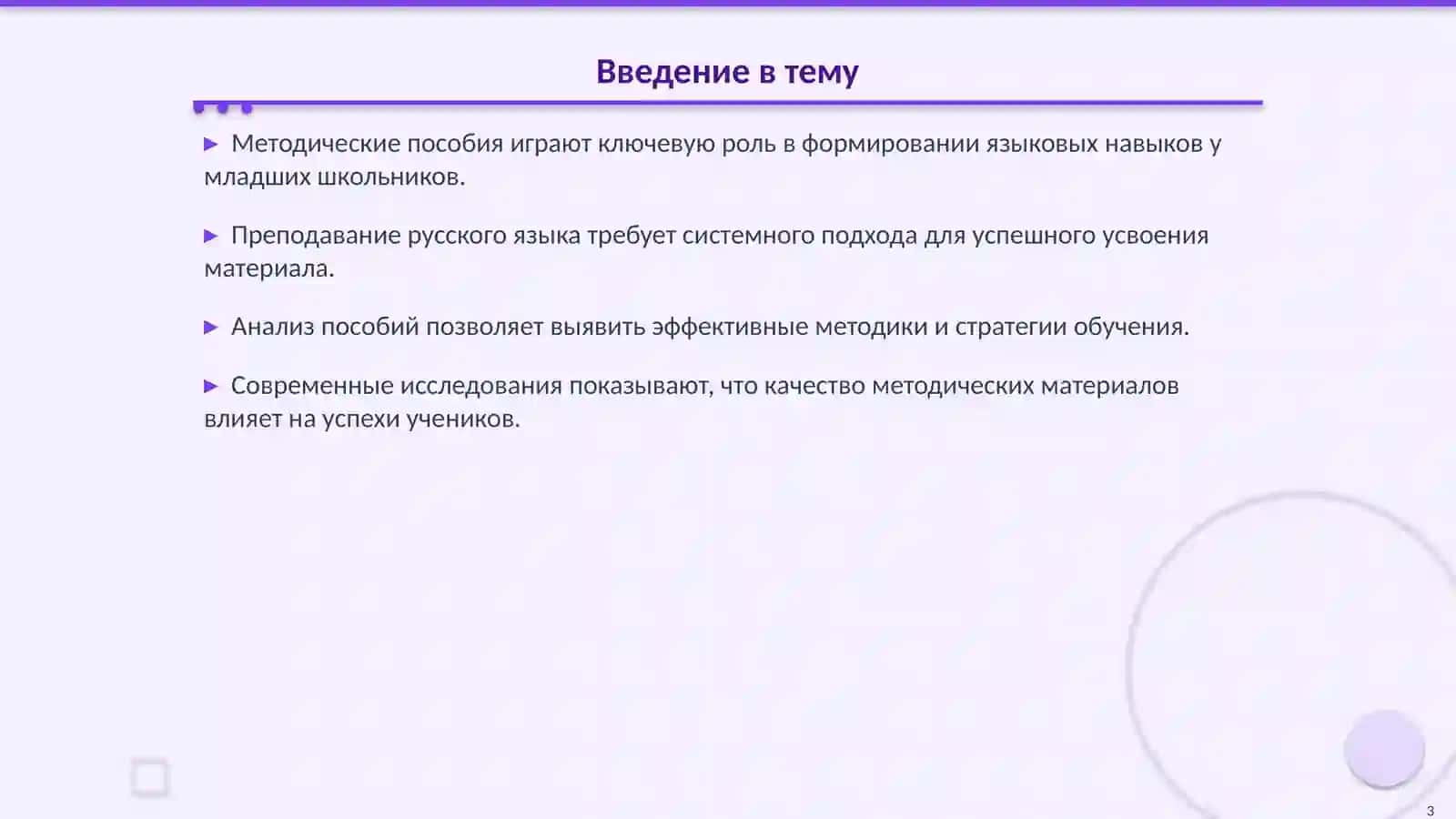 Анализ методического пособия по преподаванию русского языка в 1 - 4 классах 3