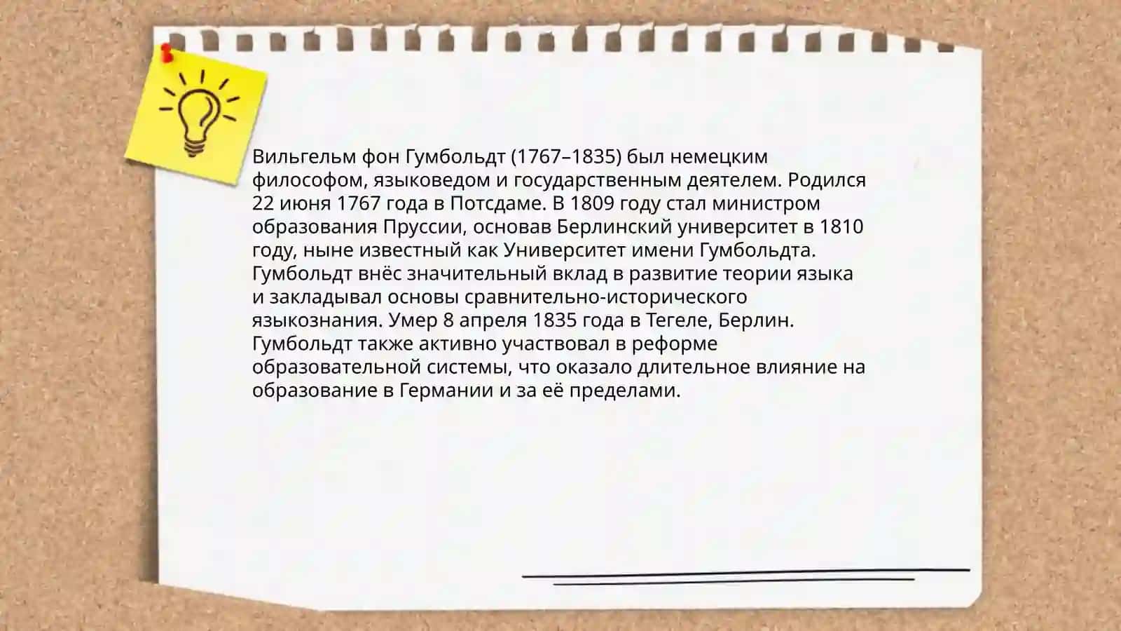 Основоположник типологического языкознания В.фон Гумбольдт 3