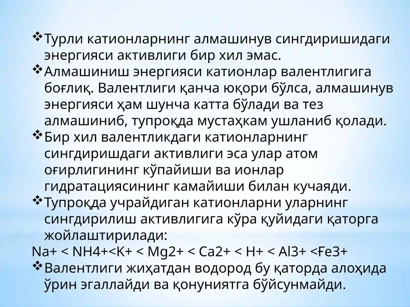 Катионларнинг алмашинмасдан ютилиши 3