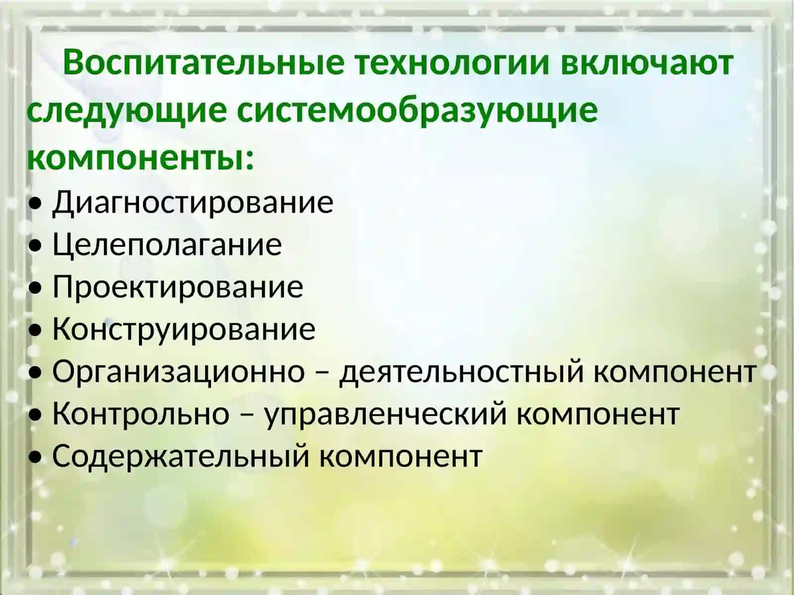 Воспитательные технологии 3