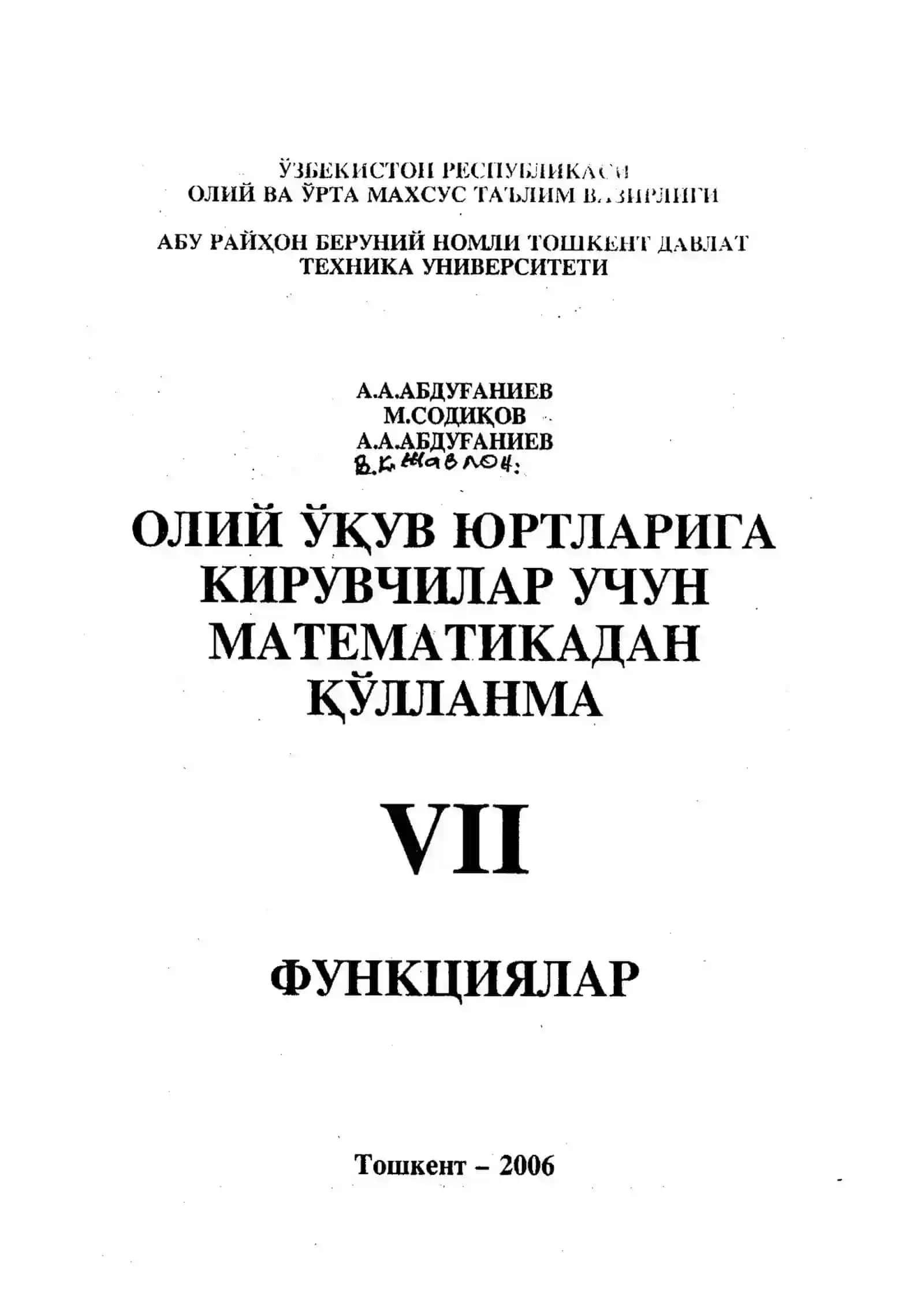 Функциялар 3