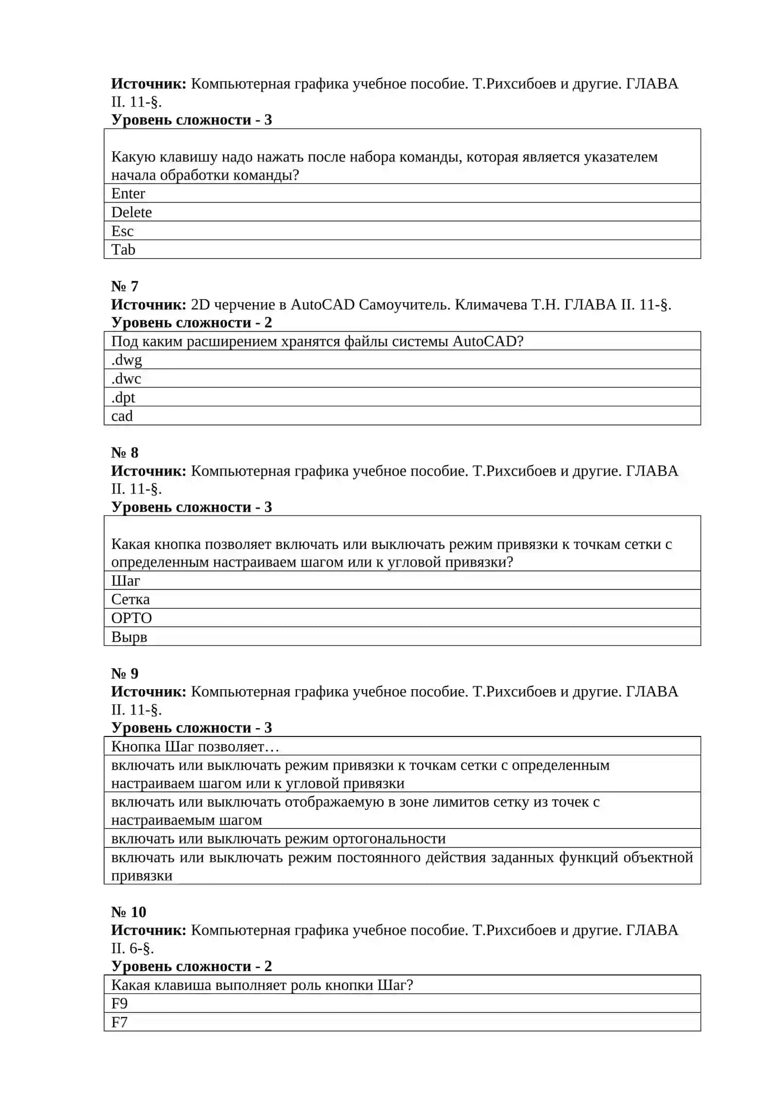 Инженерная компьютерная графика 3