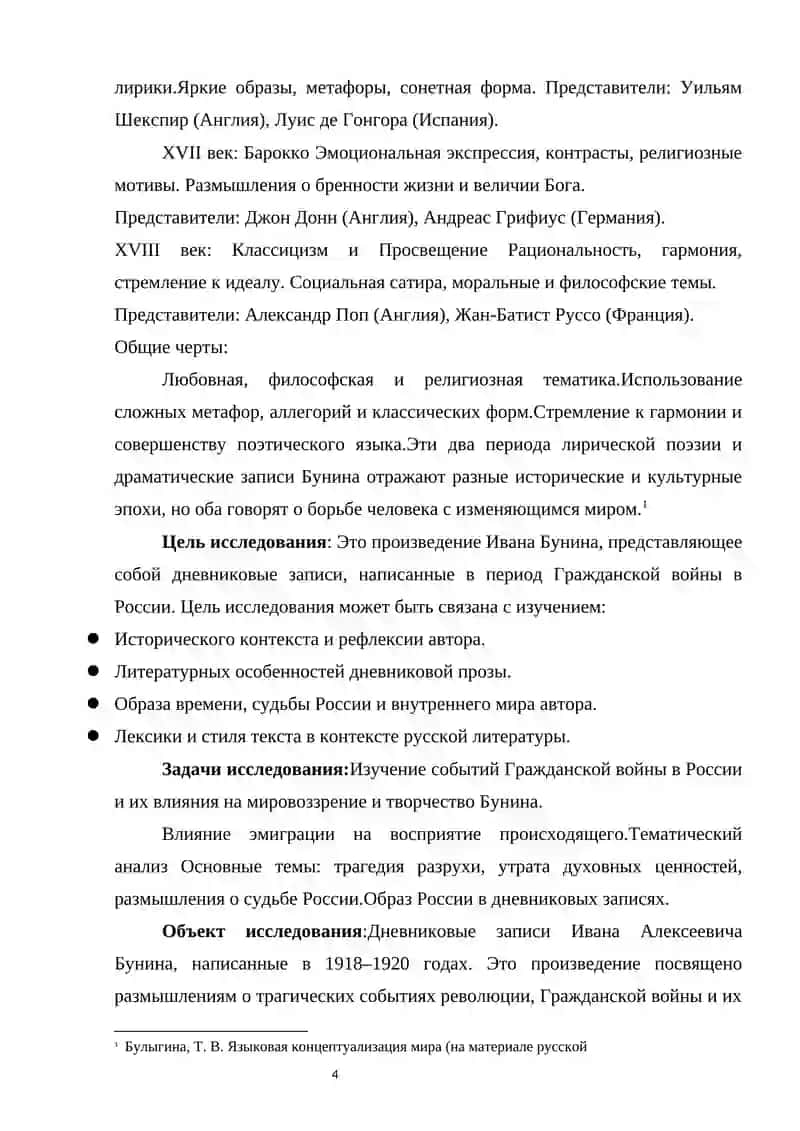 Окаянные дни 3