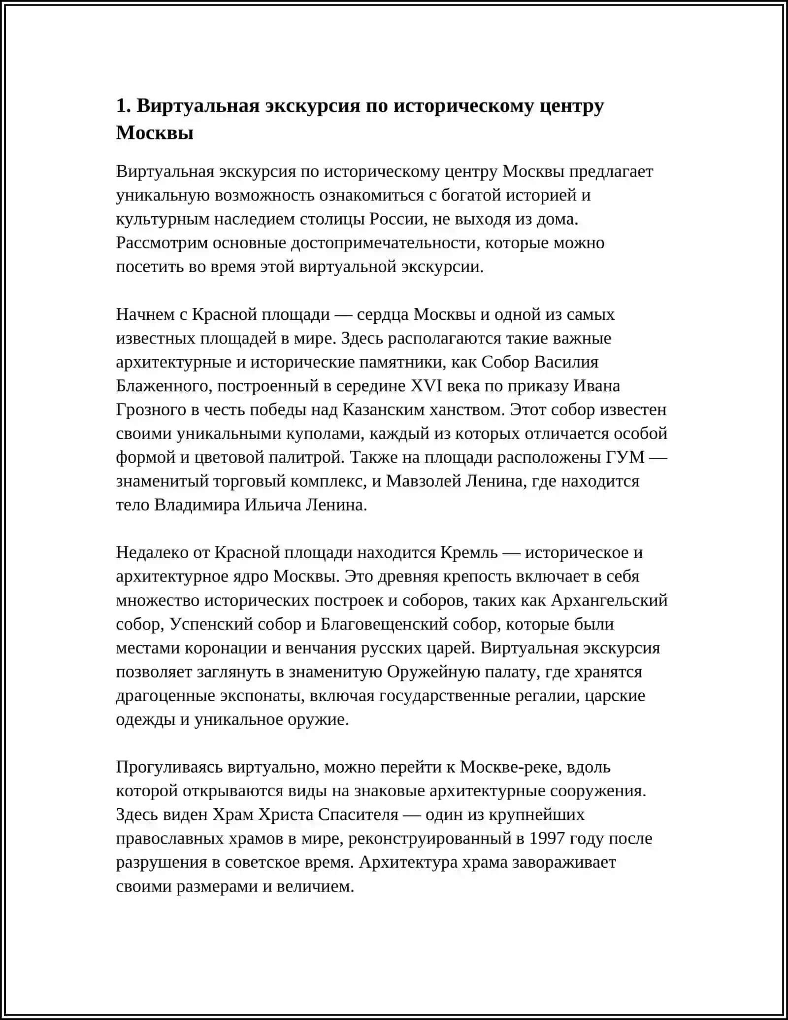 Виртуальная экскурсия по историческому центру Москвы 3