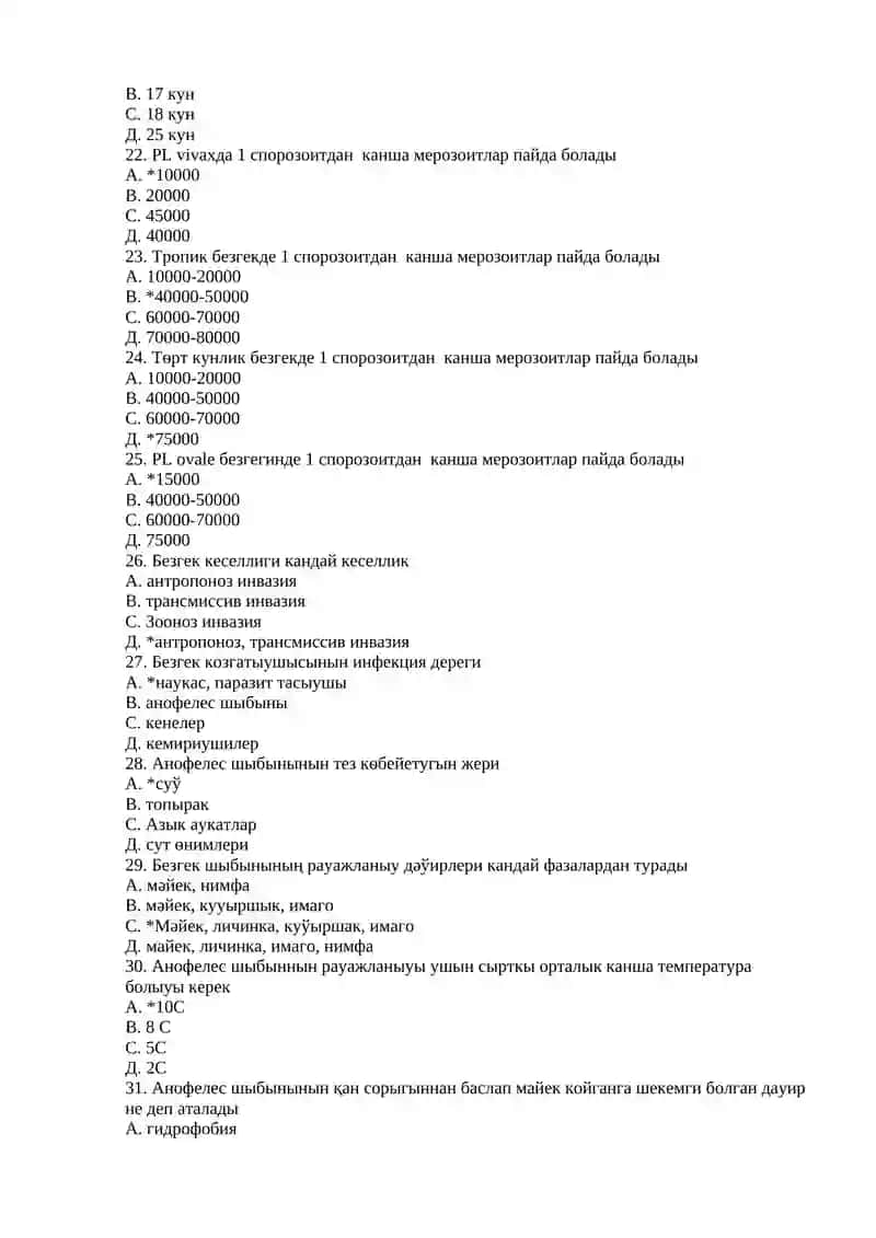 Безгек кеселлигин биринши аныклаган алым 3