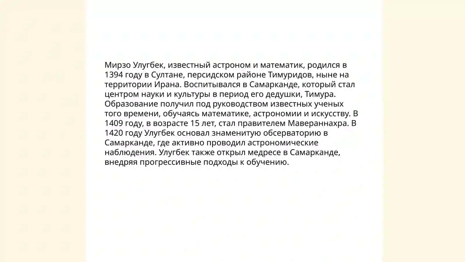 Мирзо Улугбек 3