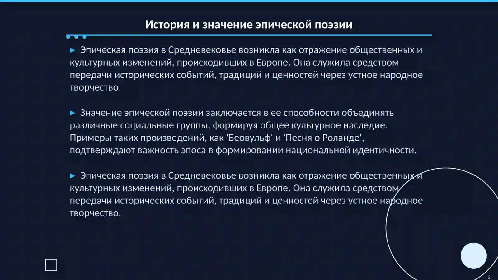 Средневековые эпические поэмы 3