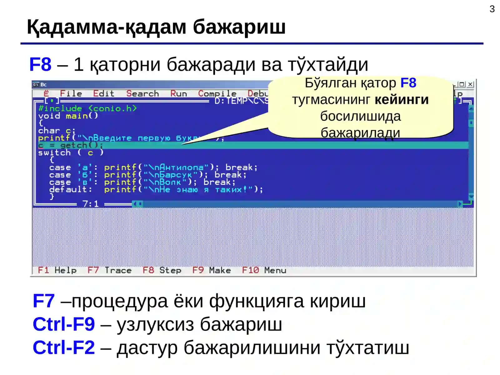Borland C++ дастурси созлаш 3