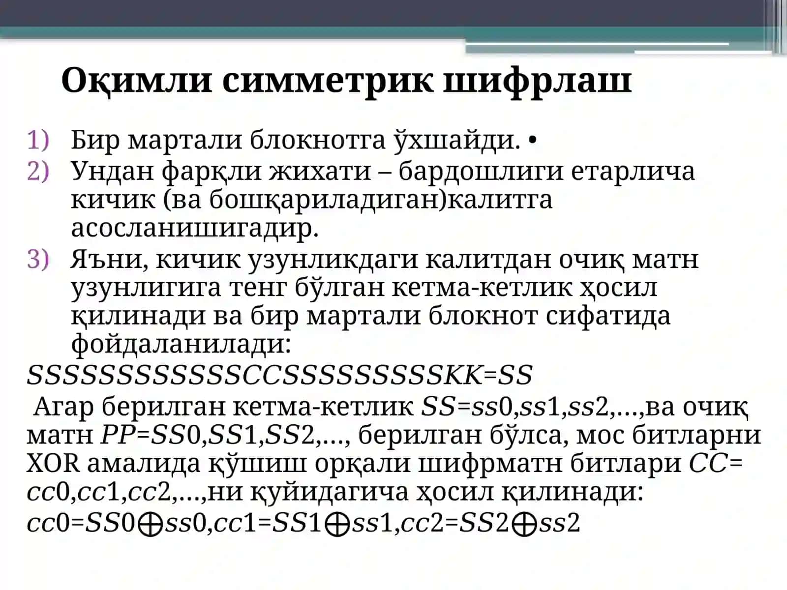 Симметрикшифрлар 3