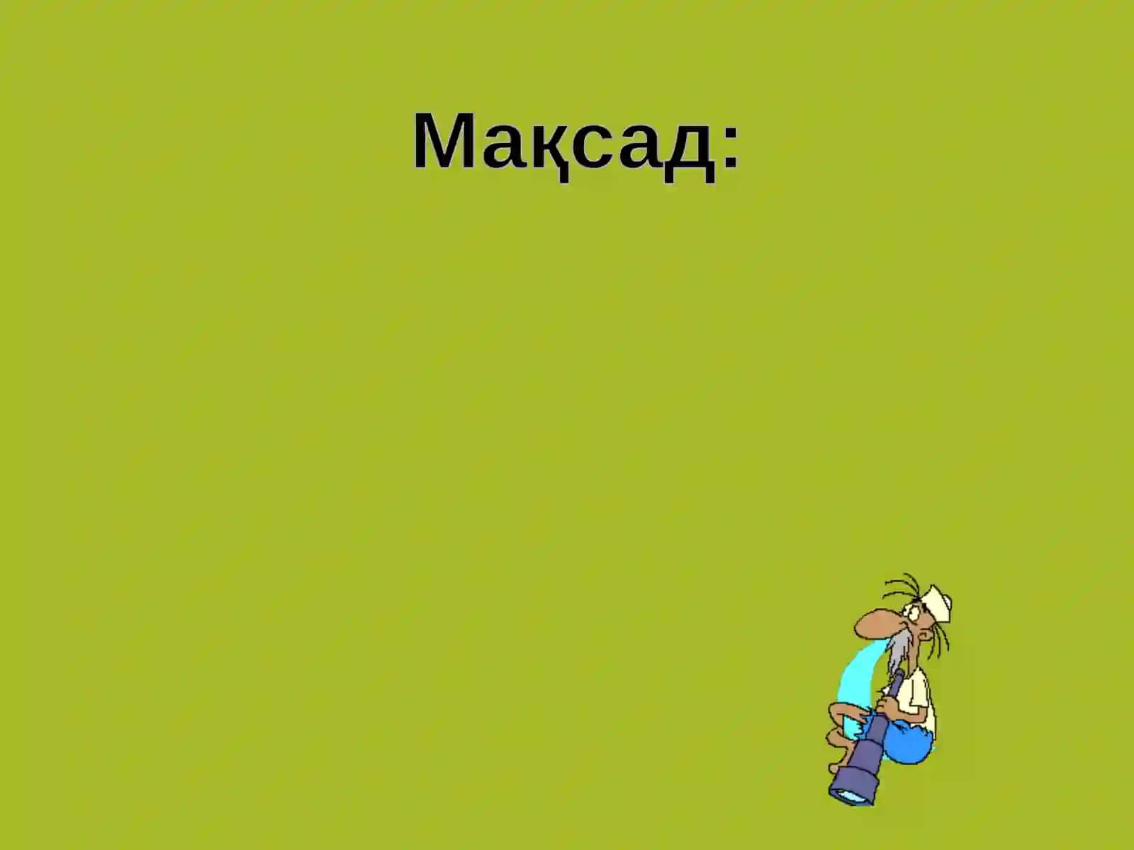 КЕЛИШИКЛАР 3