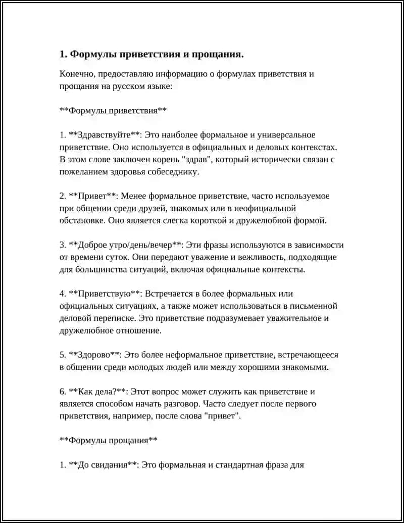 Формулы приветствия и прощания 3