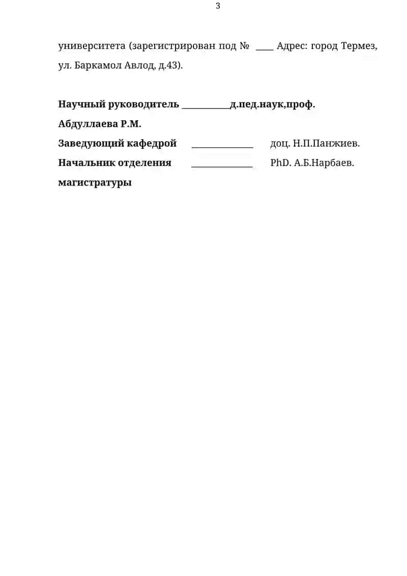 Функционирование терминов-эпонимов в медицинской терминологии 3