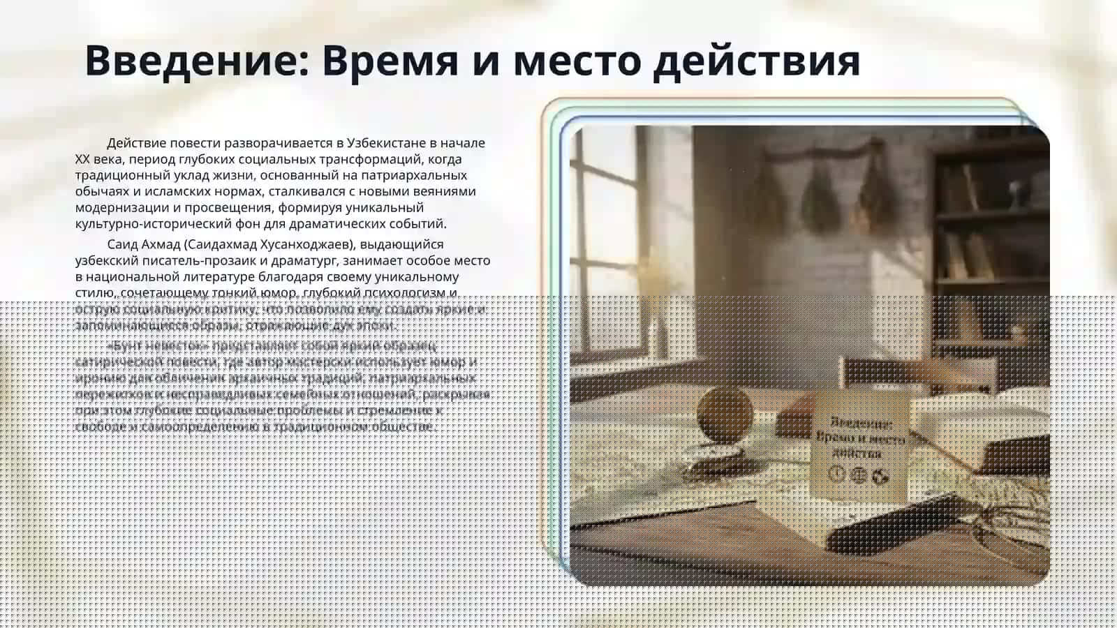 Саид Ахмад «Бунт невесток» 3