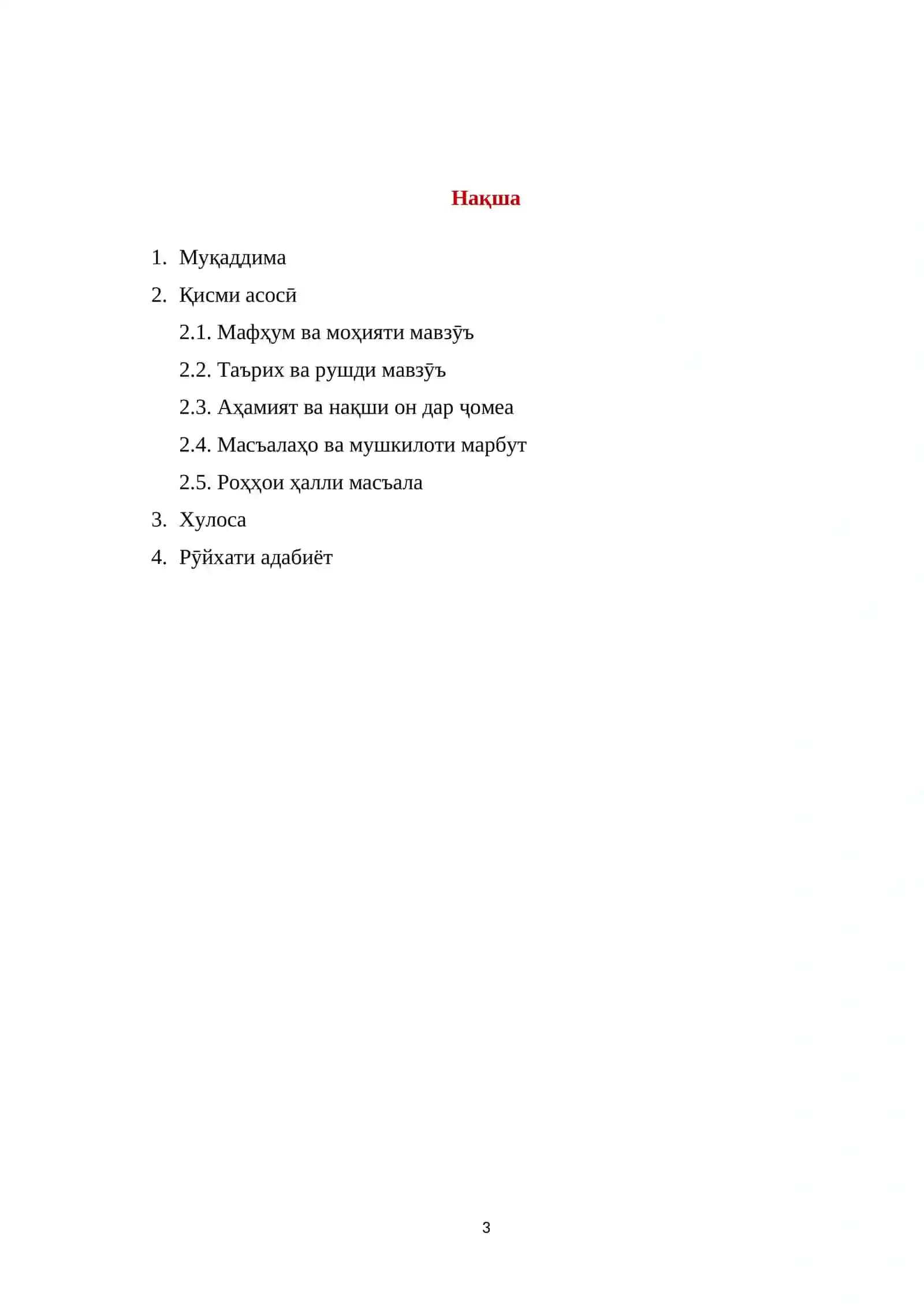 Таҳлил матни масал 3